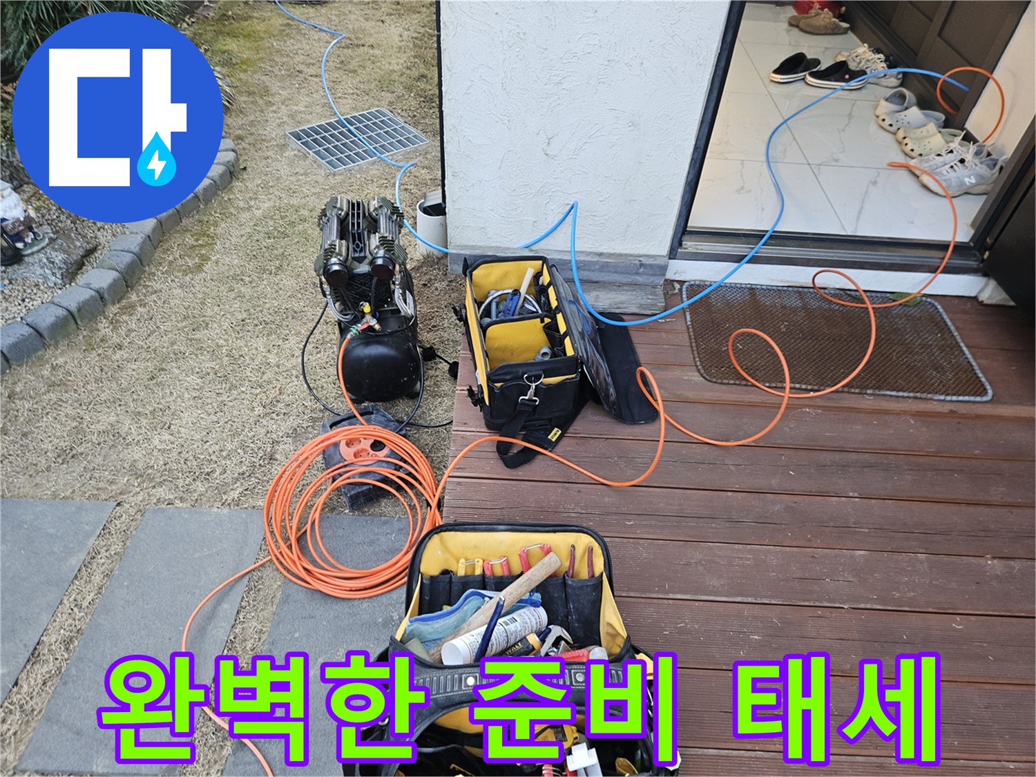 이천 갈산동 누수 현장 - 누수 탐지를 위한 완벽한 준비 태세