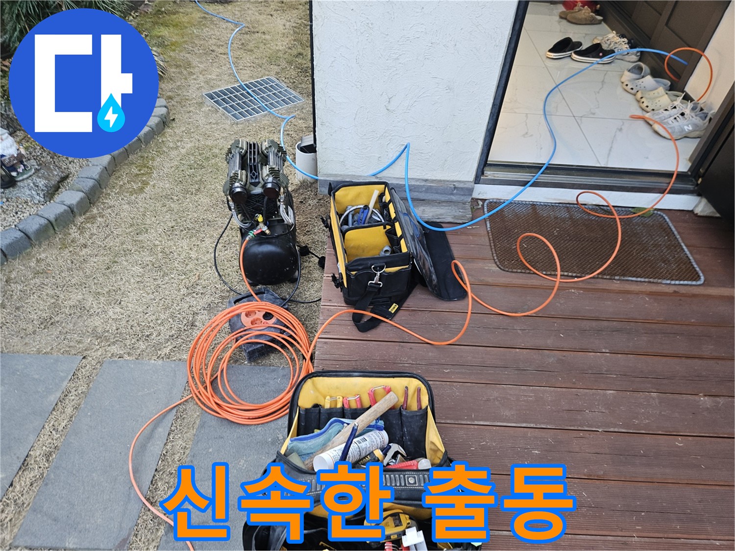 이천 갈산동 누수 현장 - 신속한 출동으로 누수 피해 최소화