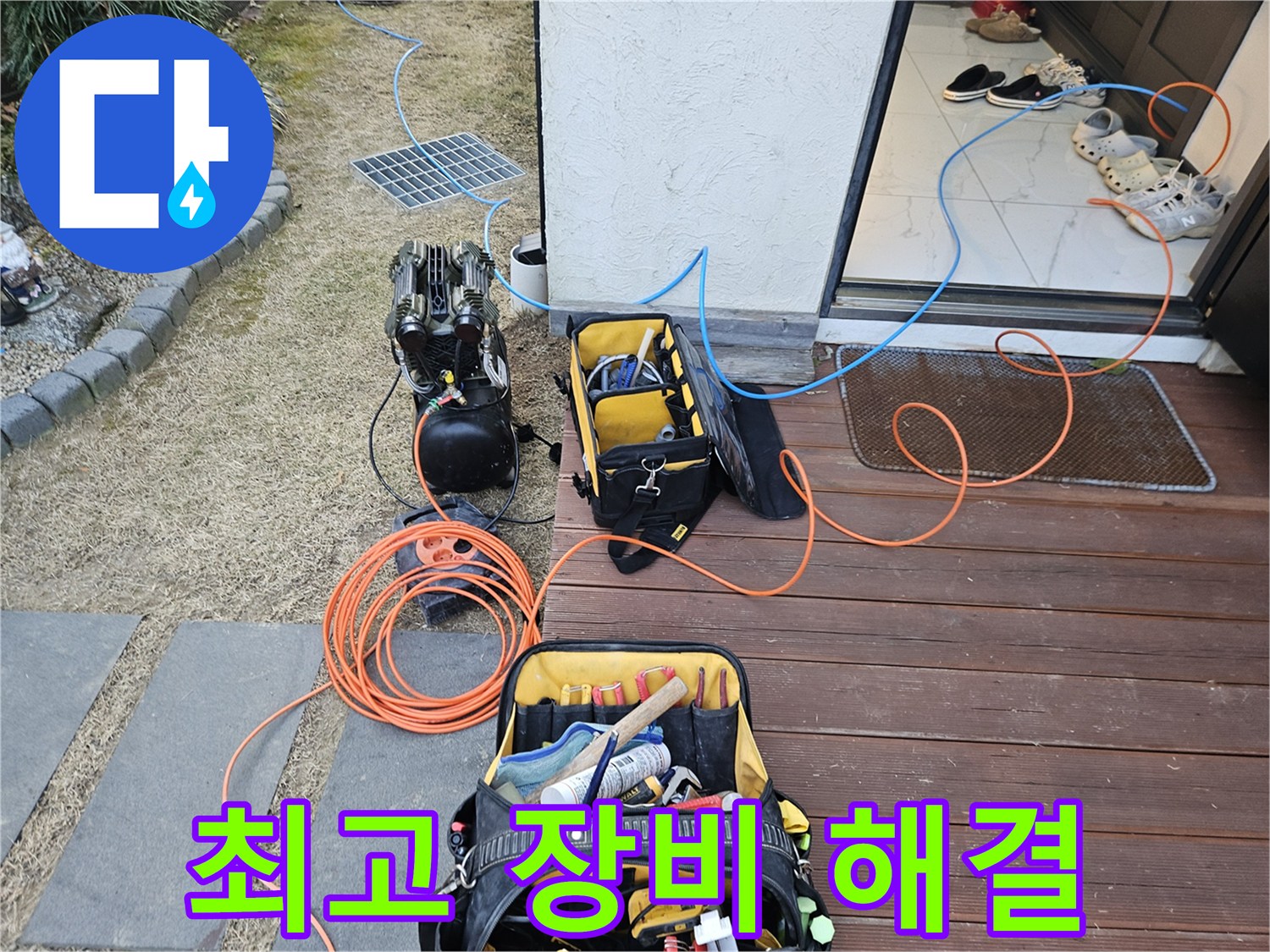 이천 갈산동 누수 현장 - 합리적인 비용, 최고의 장비로 누수 해결!