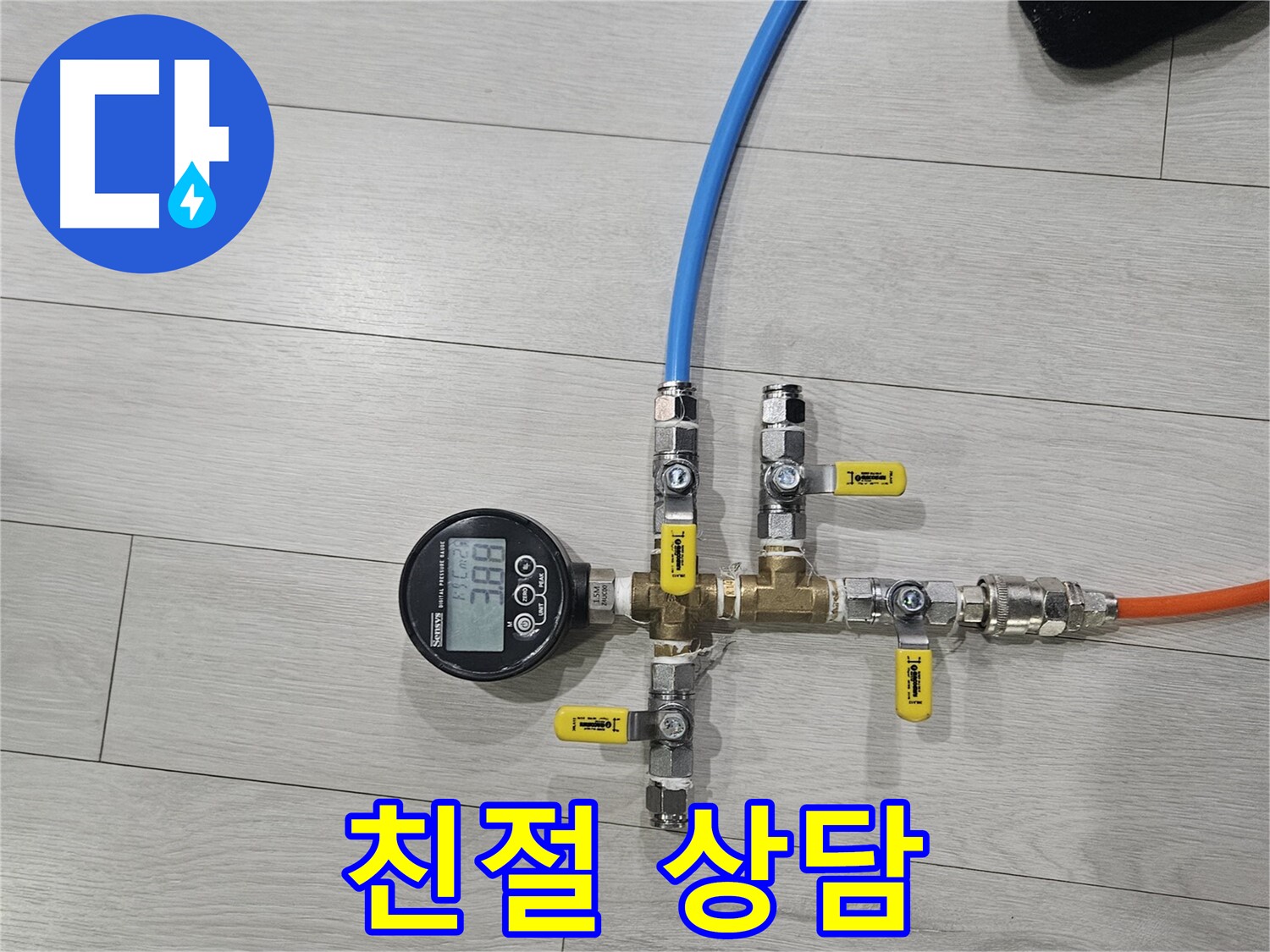 이천 마장면 누수 - 친절하고 자세한 누수 상담 제공