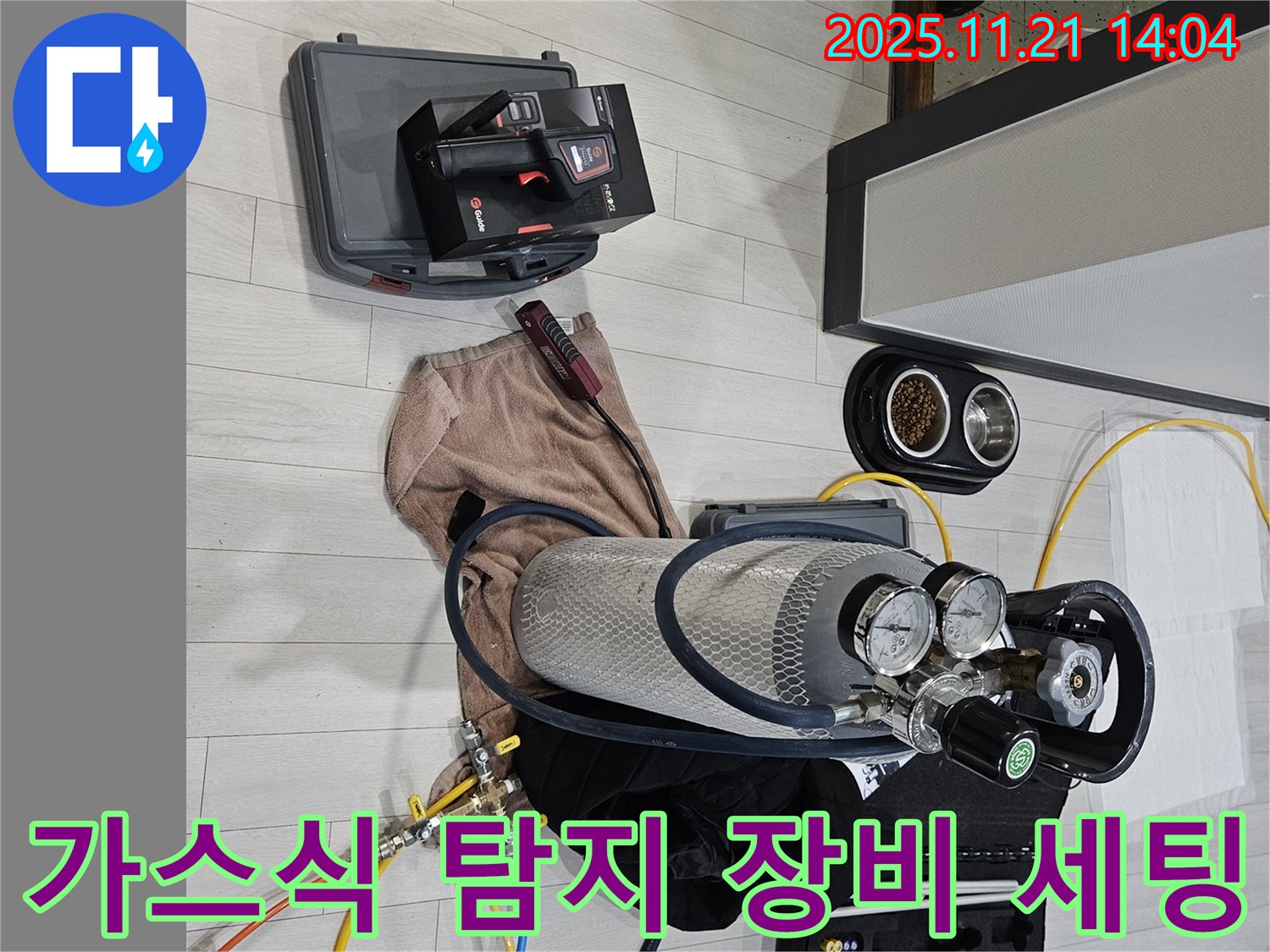 이천 신둔면 누수 - 가스식 탐지 장비를 세팅하여 누수 지점을 찾아낼 겁니다.