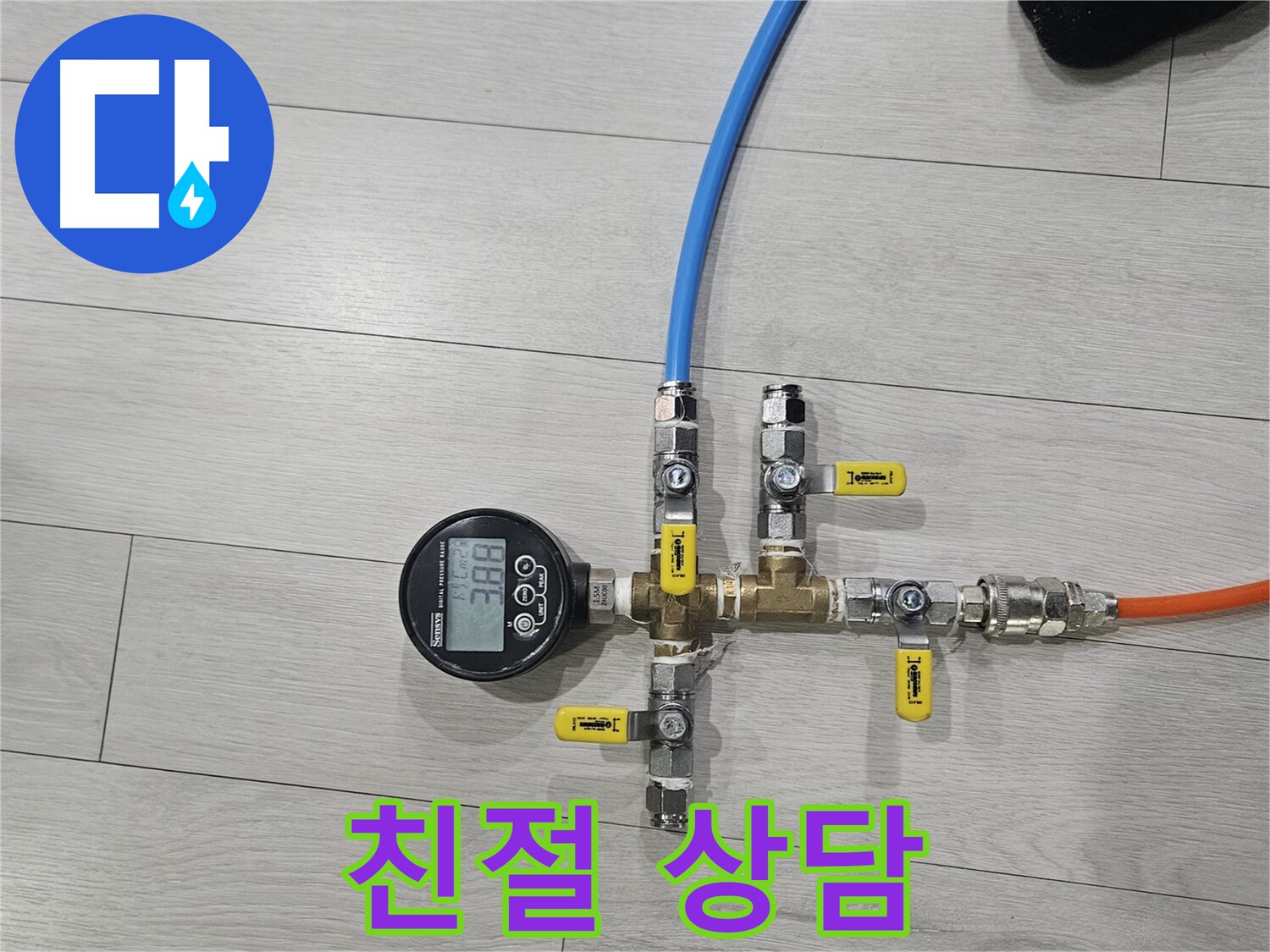 이천 아리역로 누수 - 친절하고 자세한 누수 상담 제공