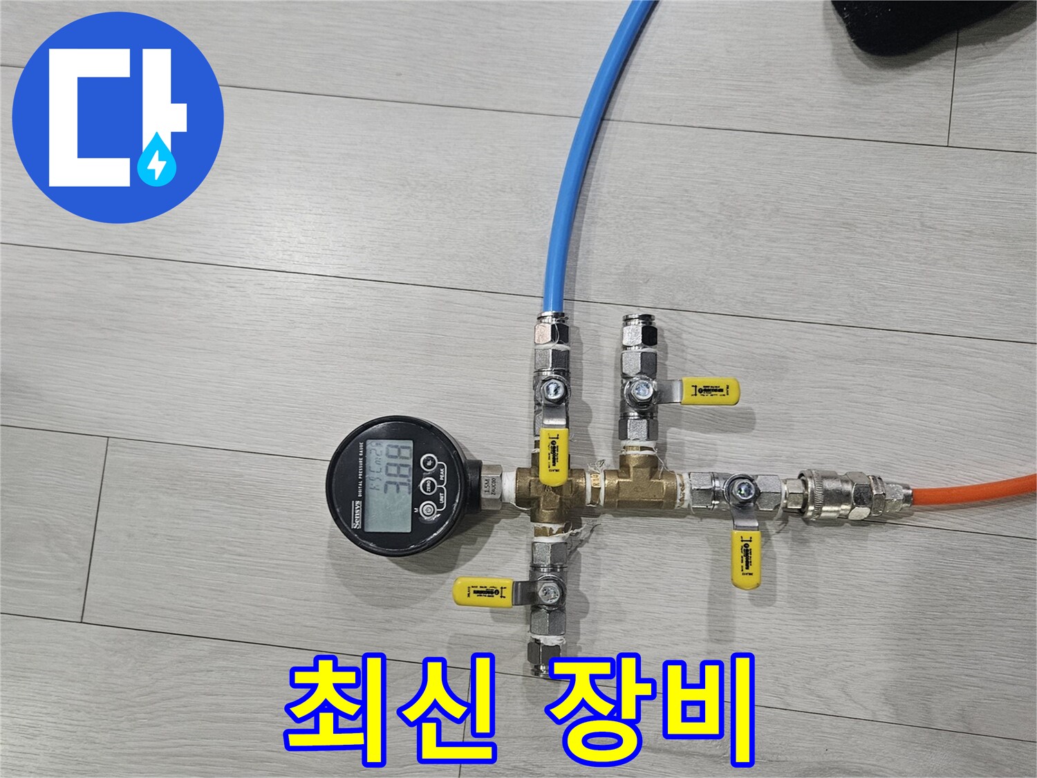 이천 아리역로 누수 - 최신 장비로 빠르고 정확하게 누수 탐지
