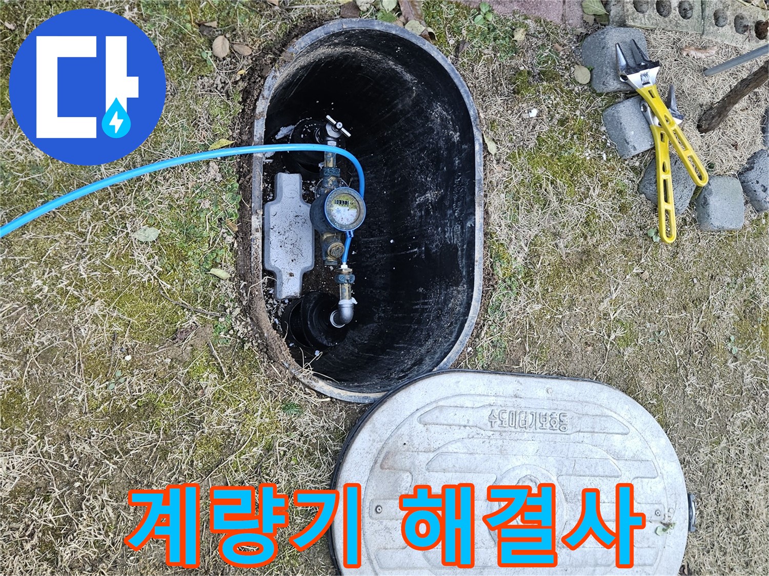 이천 아리역로 누수탐지 - 계량기 문제 역시 해결사