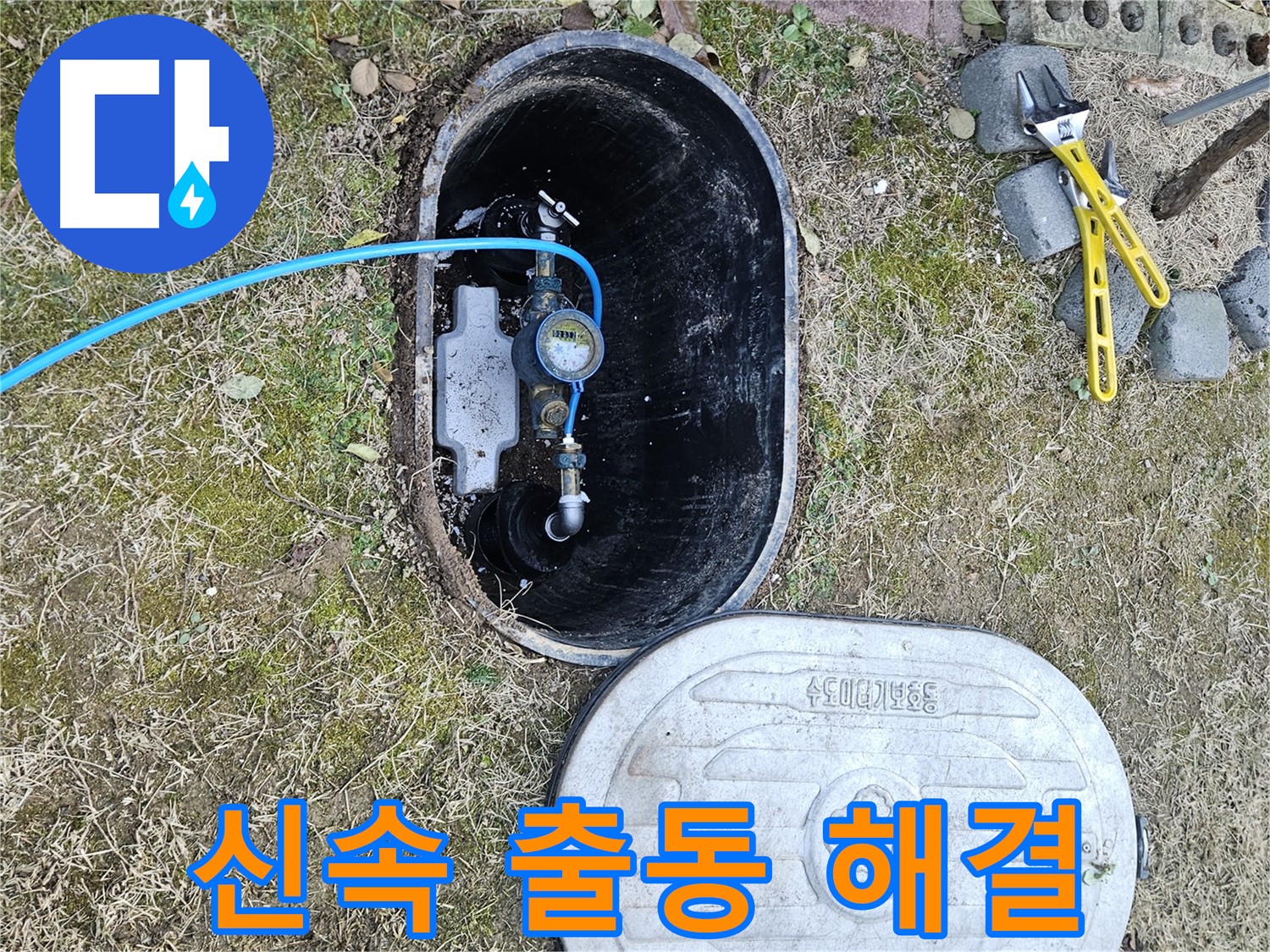 이천 아리역로 누수탐지 - 누수 발생 시 신속하게 출동하여 해결합니다.