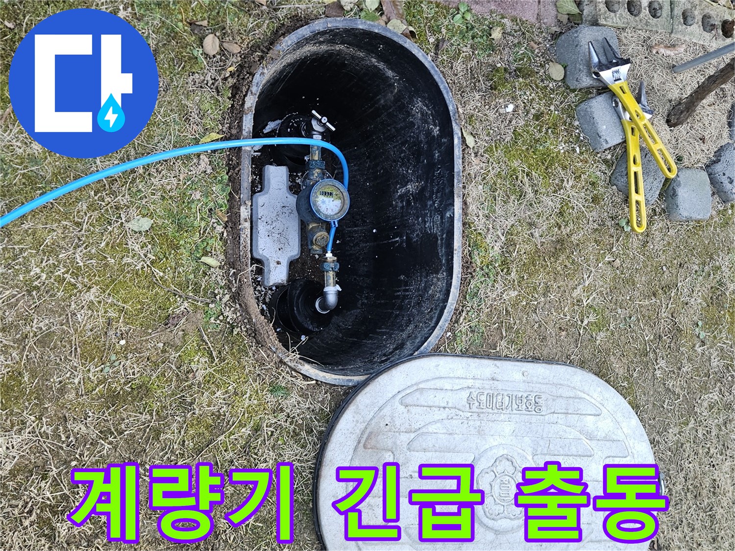 이천 아리역로 누수탐지 - 수도 계량기 누수 긴급 출동!