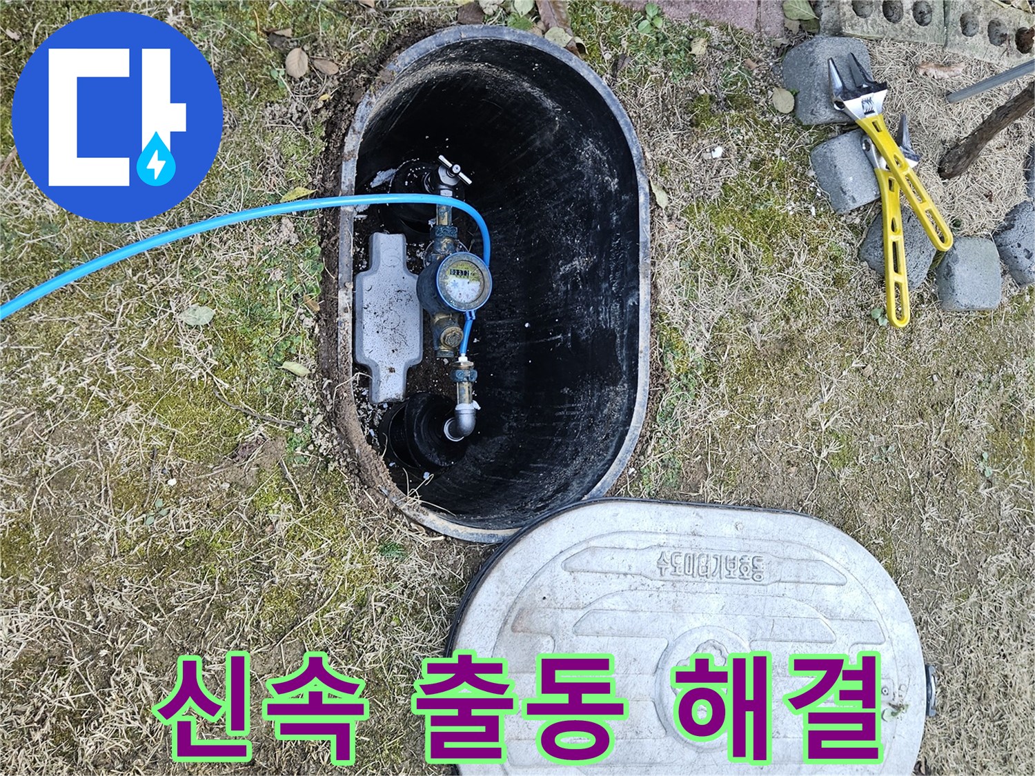 이천 아리역로 누수탐지 - 신속하게 출동하여 빠른 해결 보장!