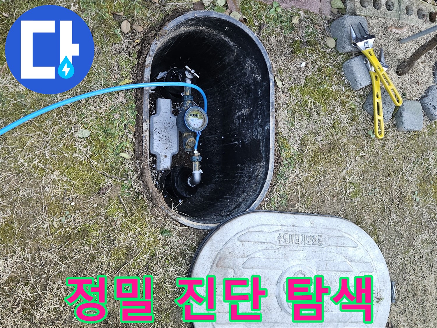 이천 아리역로 누수탐지 - 정밀 진단으로 숨겨진 누수까지!