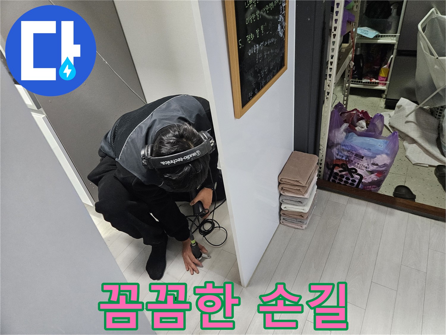 이천 아리역로 누수탐지 - 청음 탐지 전문가의 꼼꼼한 손길