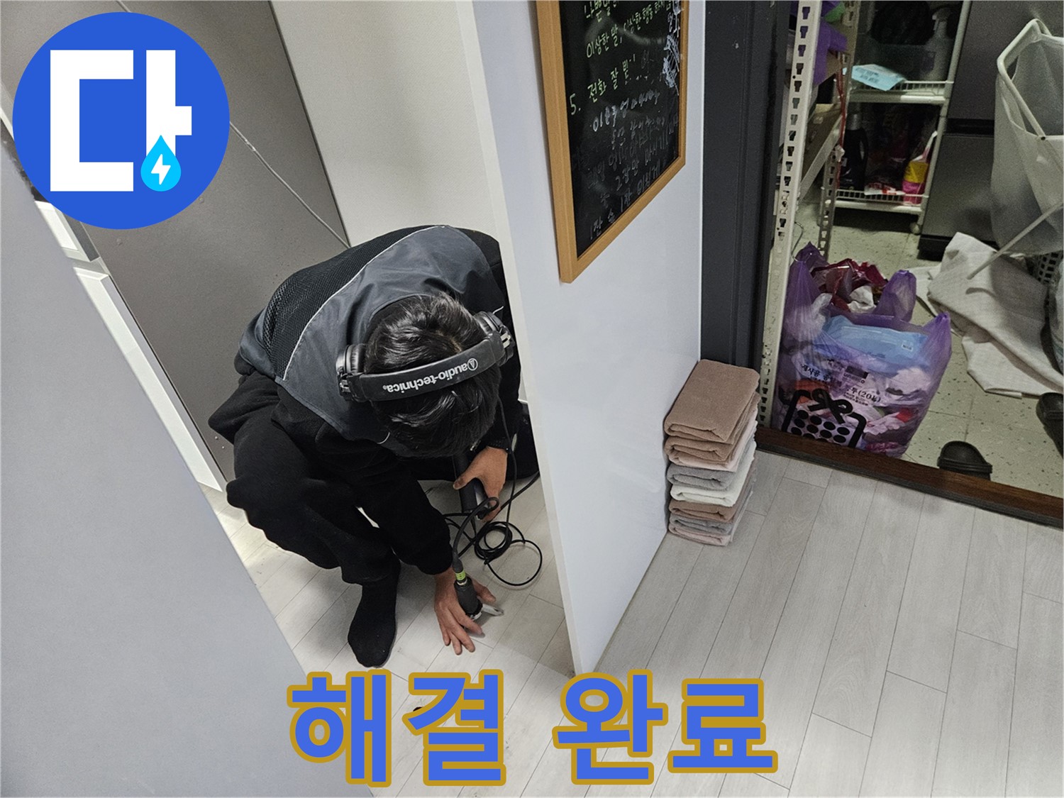 이천 아리역리 누수탐지 - 청음 탐지 기술 덕분에 누수 해결 완료!