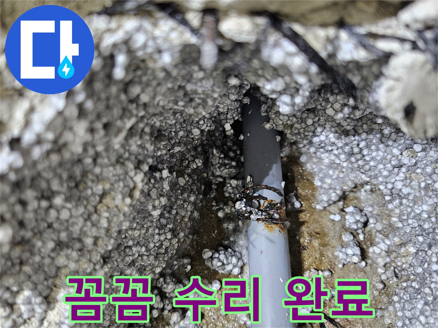 이천시 아리역로 누수 - 낡은 배관 누수, 꼼꼼하게 수리 완료