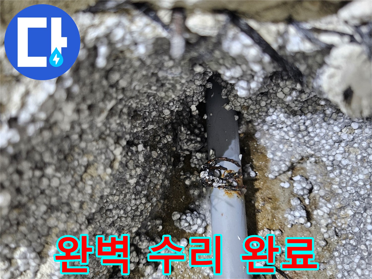 이천시 아리역로 누수 - 배관 부식으로 인한 누수, 완벽 수리 완료