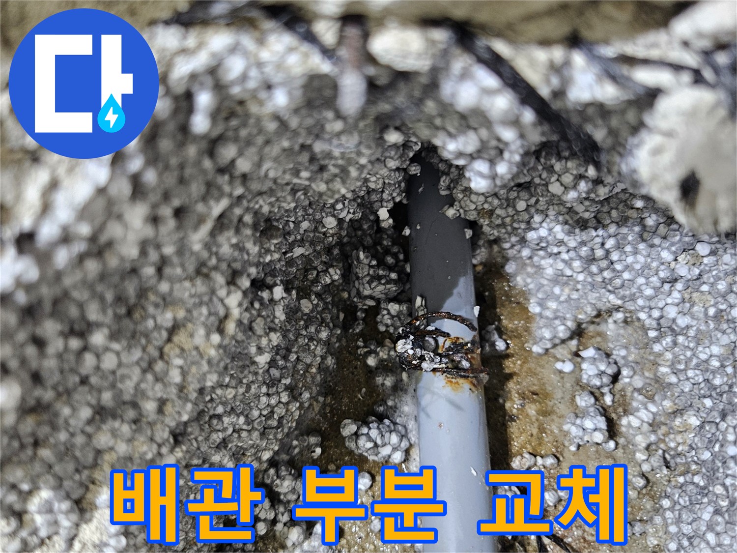 이천시 아리역로 누수 - 오래된 배관 부분 교체 완료