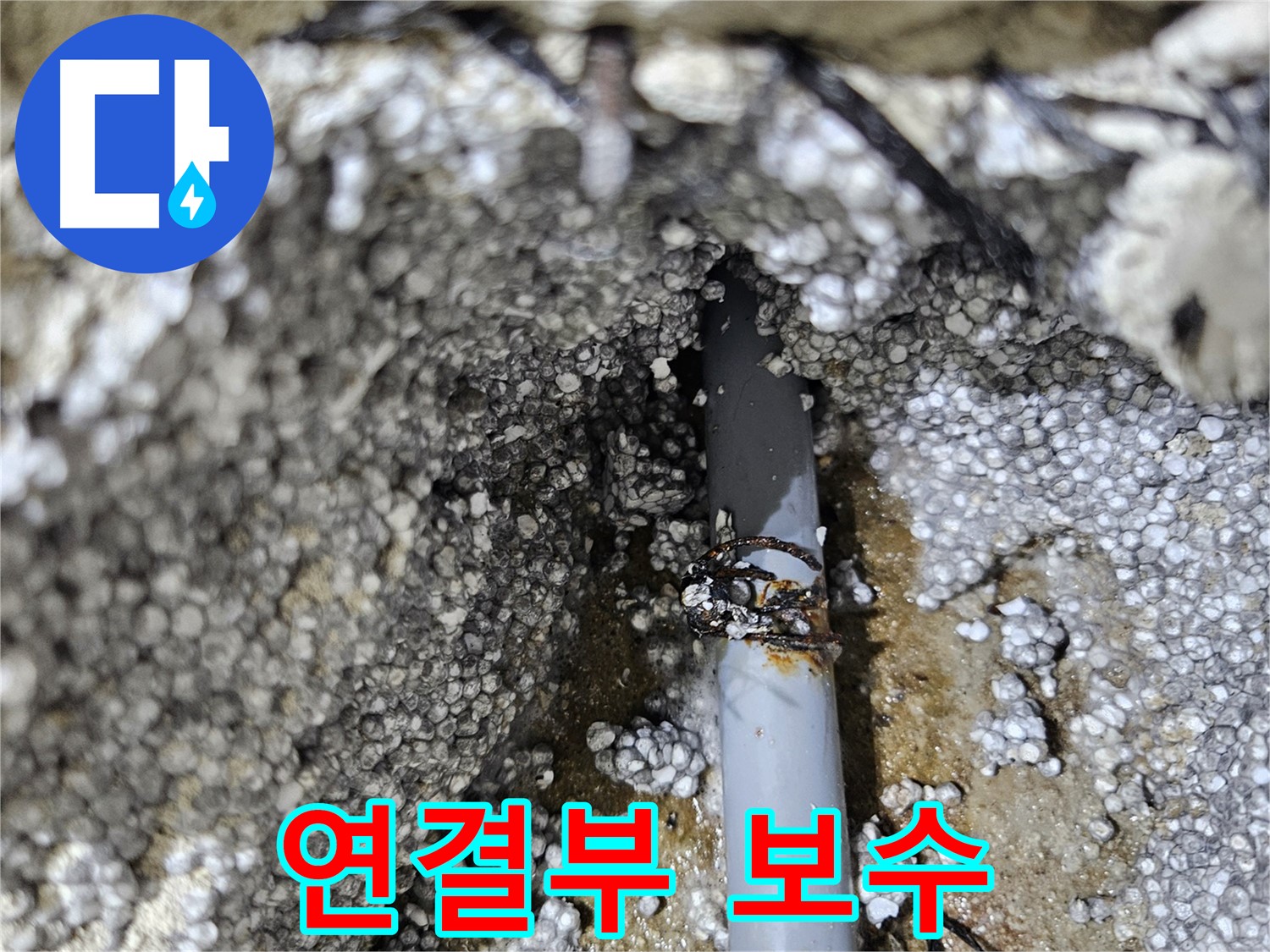 이천시 아리역로 - 배관 연결부 누수, 꼼꼼 보수 완료