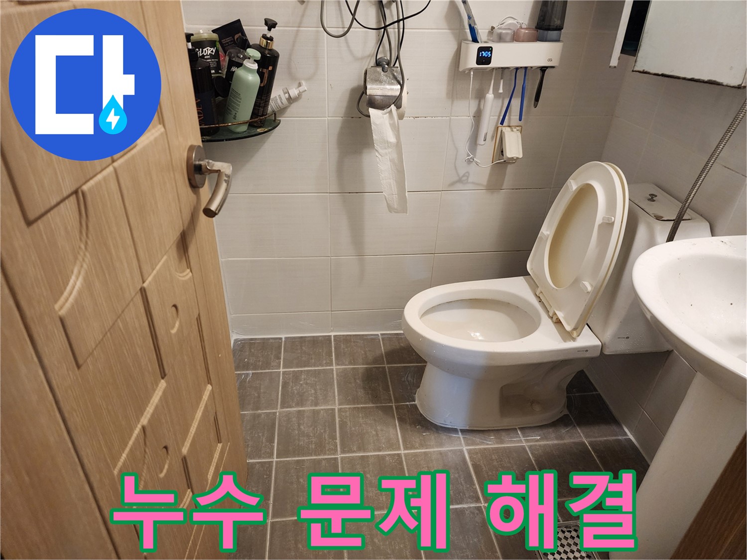 기흥구 변기 누수 문제 해결 - 신속하고 정확하게 해결