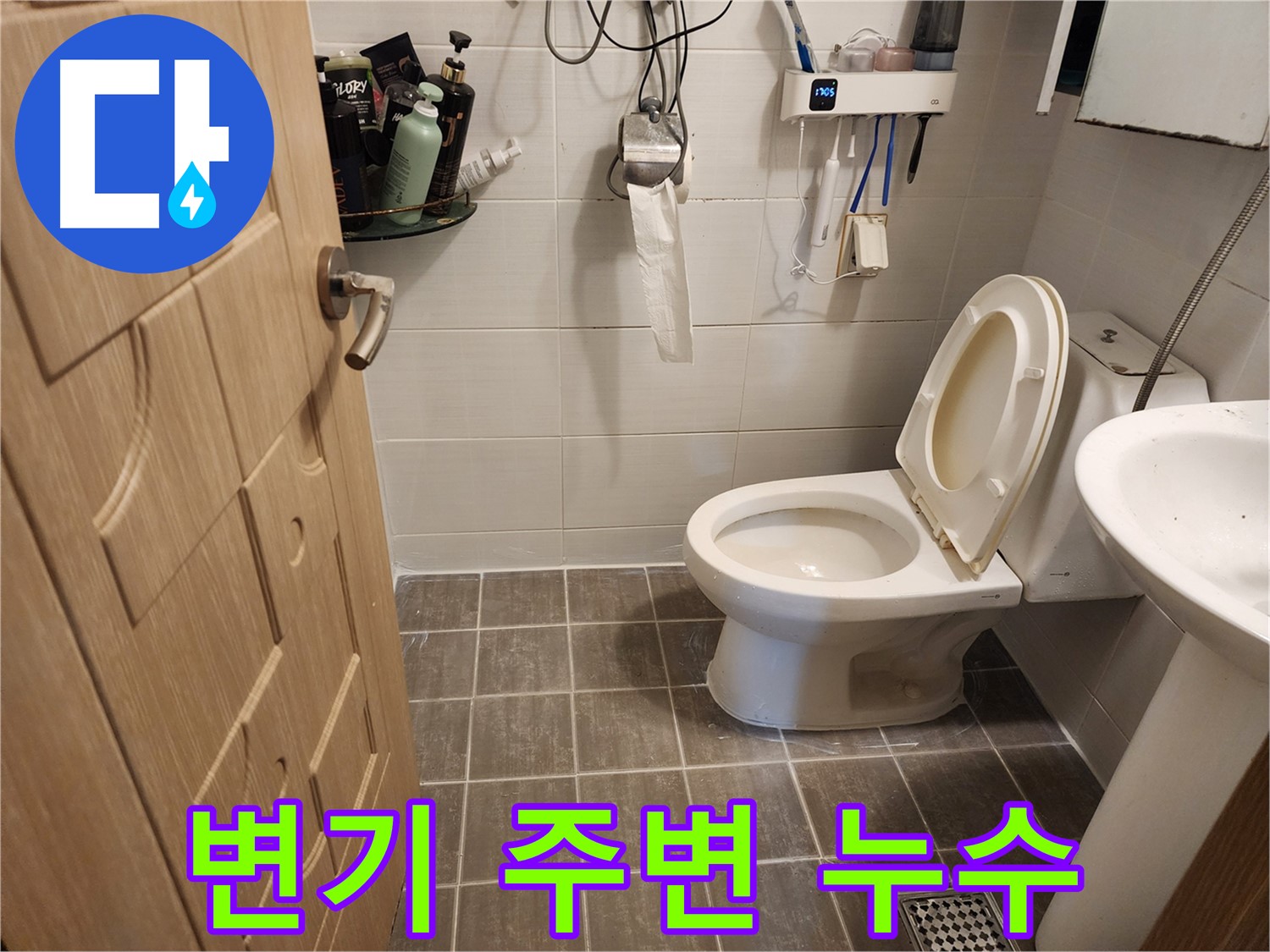 기흥구 보정동 변기 주변 누수 - 정밀 탐지로 숨은 누수까지 해결