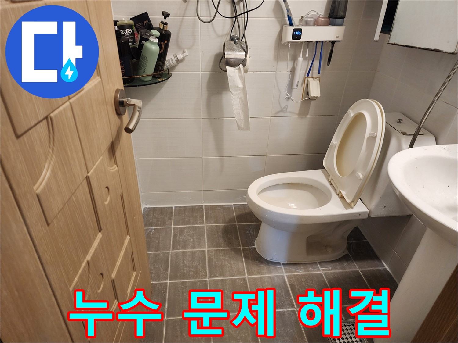 기흥구 누수 문제 해결 - 신속하고 정확하게