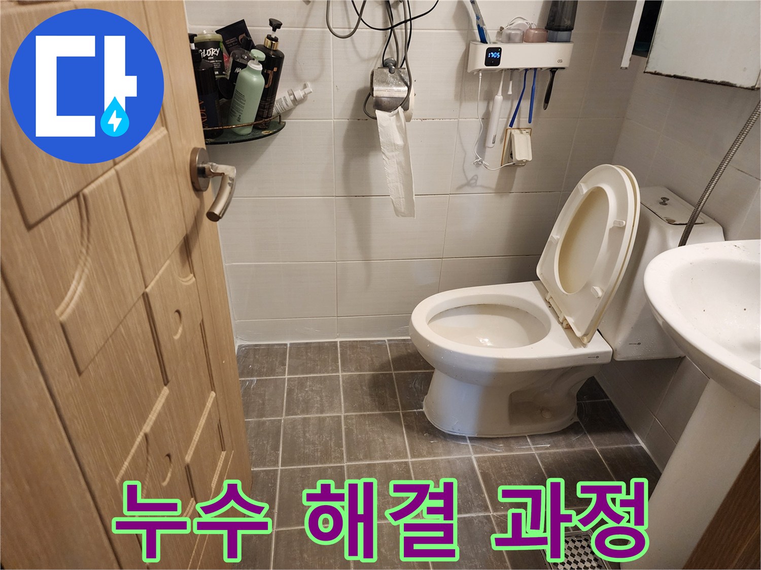 용인 기흥구 변기 누수 - 누수 해결 과정 상세히 공개