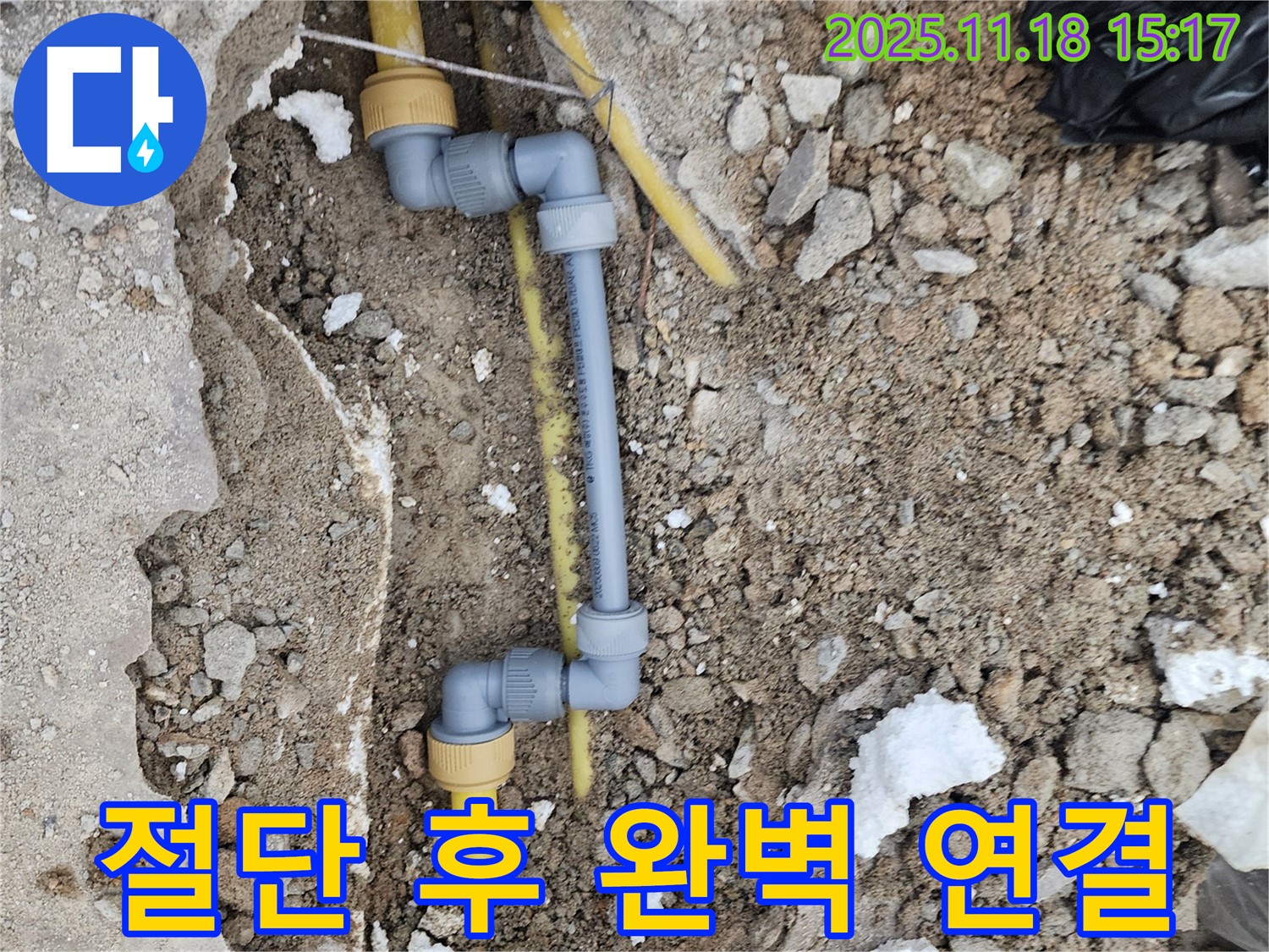 수원 장안구 정자동 누수 - 문제의 배관을 절단하고 새로운 연결 부속으로 완벽하게 연결한 모습입니다.