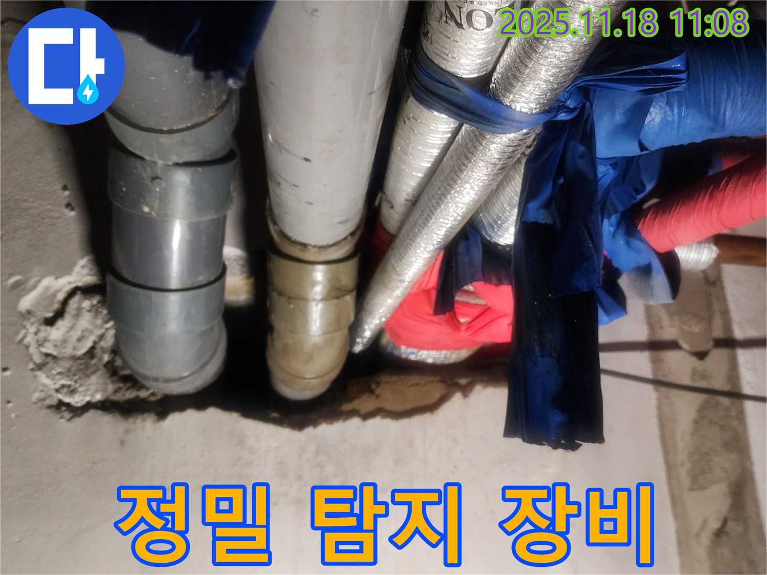 포천시 내촌면 음현리 누수 현장에서 정밀 누수 탐지 장비를 사용하여 누수 지점을 찾고 있습니다.