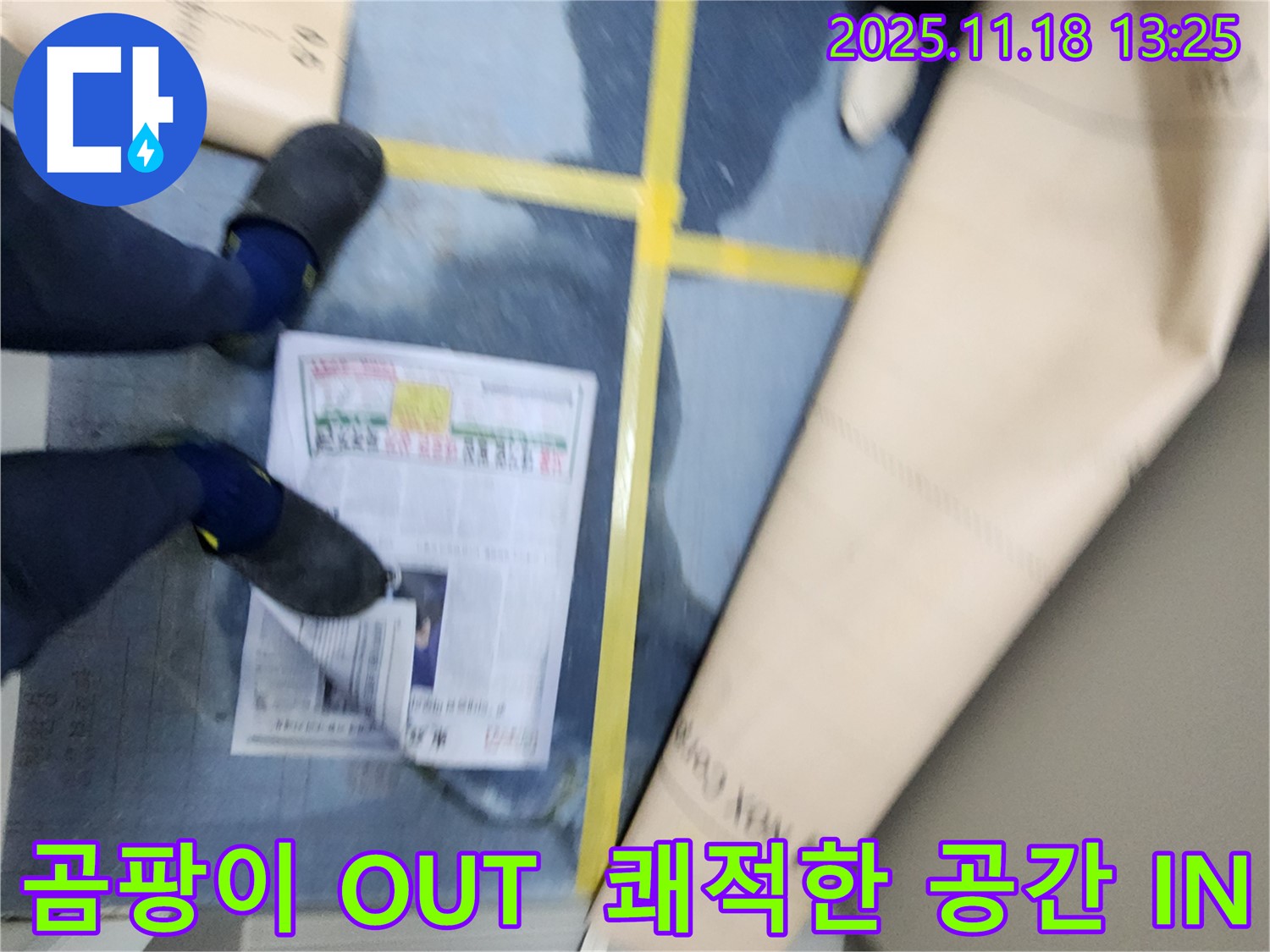 포천시 내촌면 진목리 누수 - 건물 습기와 곰팡이를 제거하고 쾌적한 공간으로 만드는 과정