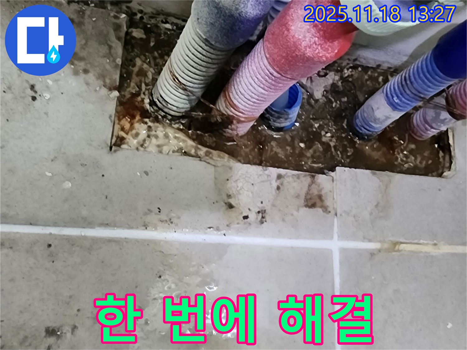 포천시 내촌면 진목리 누수 - 누수 탐지부터 공사까지 한 번에 해결