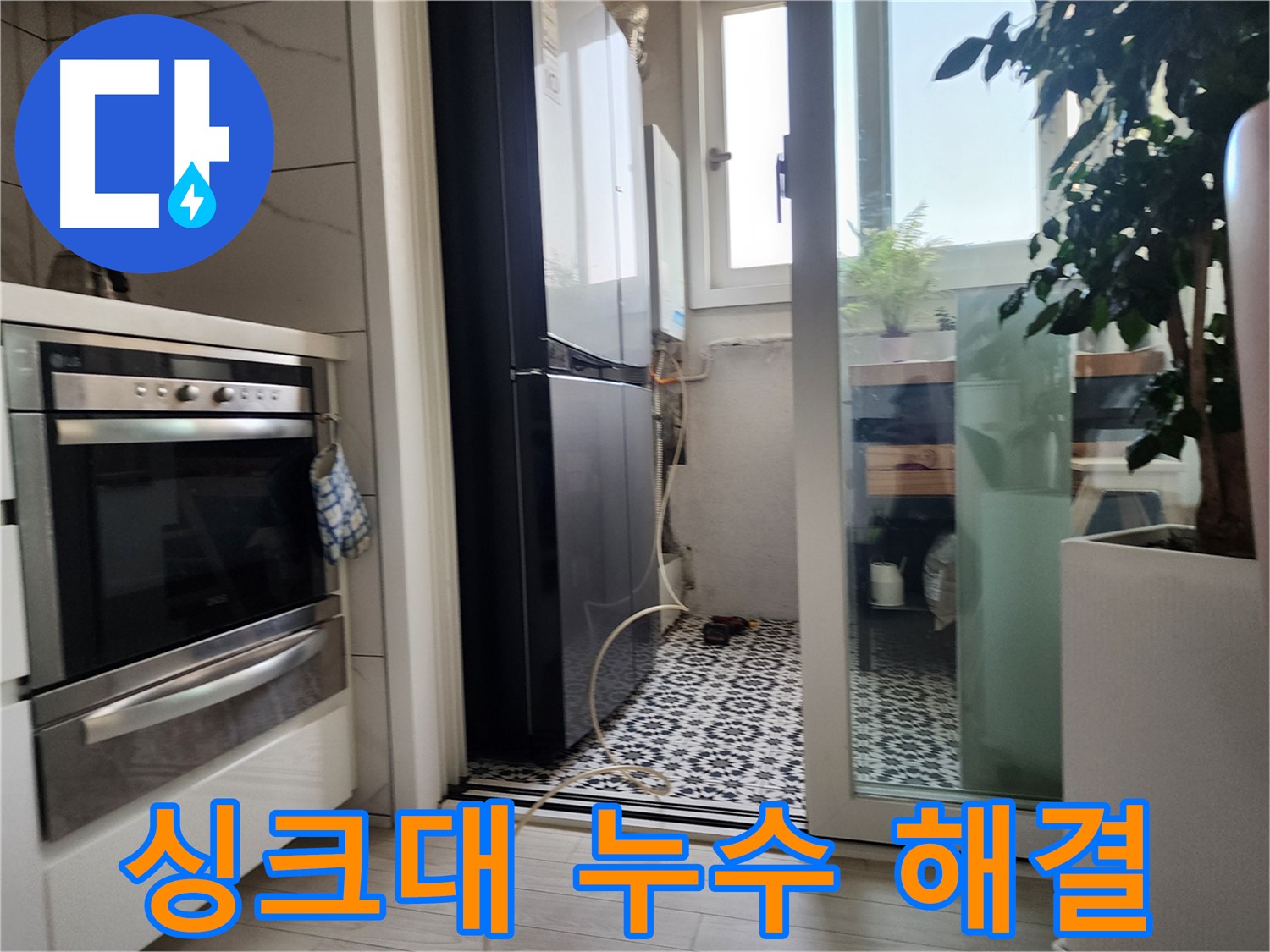 철산동 누수탐지 전문 - 광명 두산위브아파트 싱크대 누수를 완벽하게 해결한 후기입니다.