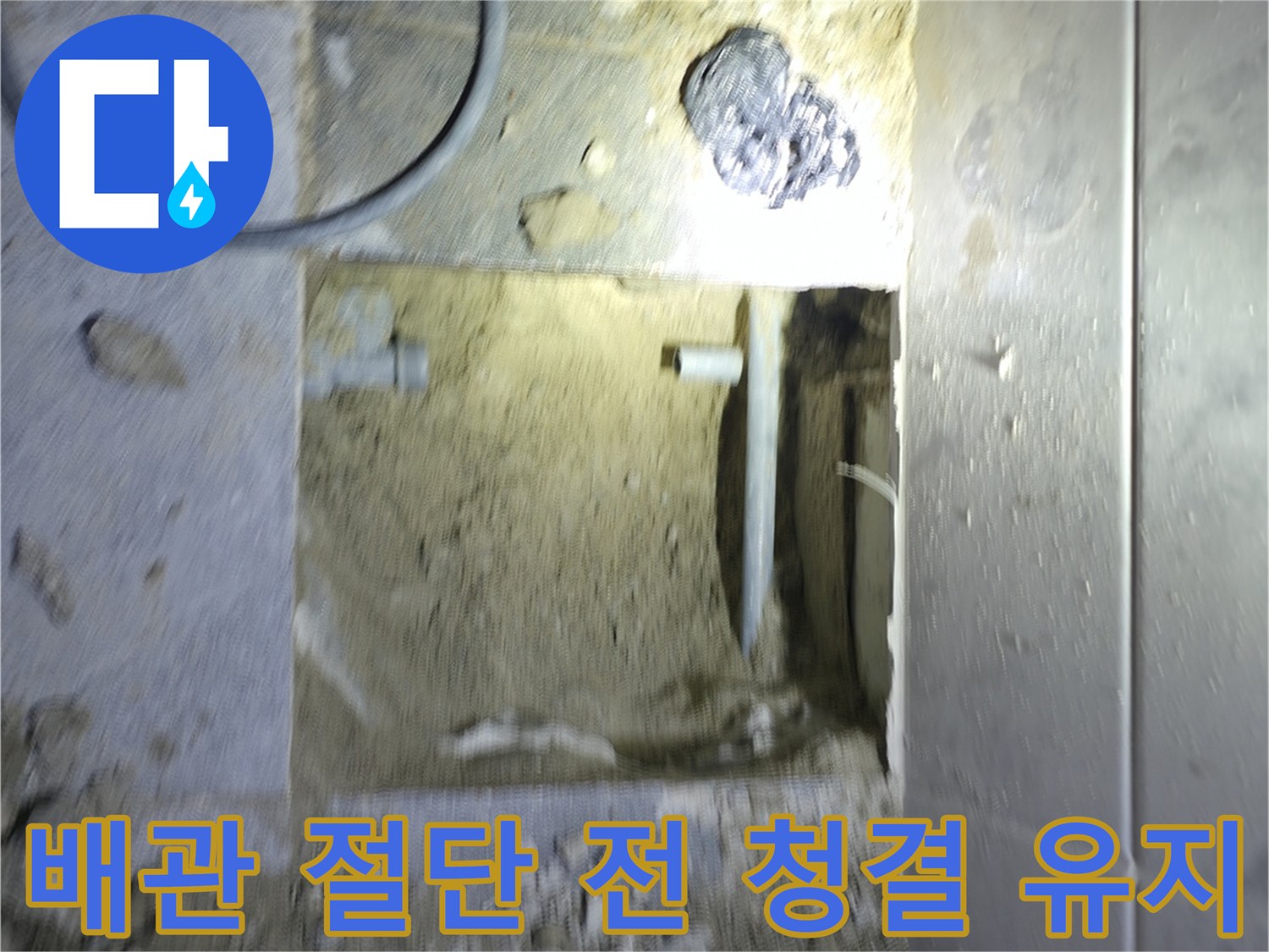 배관 절단 전 먼지 제거 - 누수 방지를 위한 필수 과정