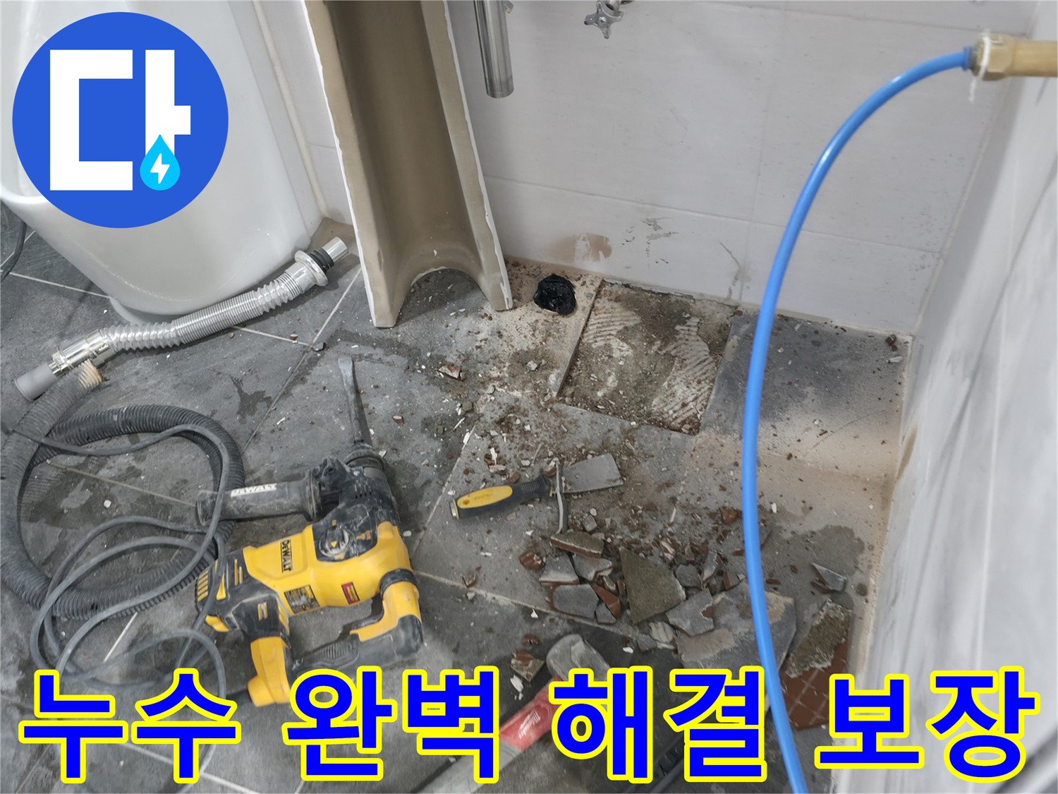 양주시 은현면 누수 - 세면대 누수 문제 완벽 해결 보장