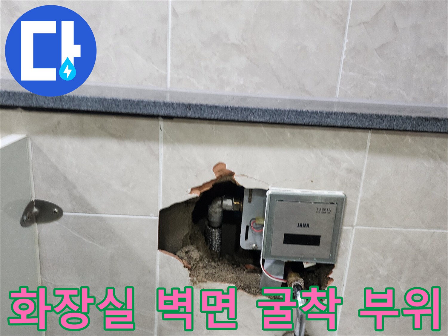소변기 배관 수리를 위해 타일을 제거하여 노출된 내부 배관과 밸브입니다.