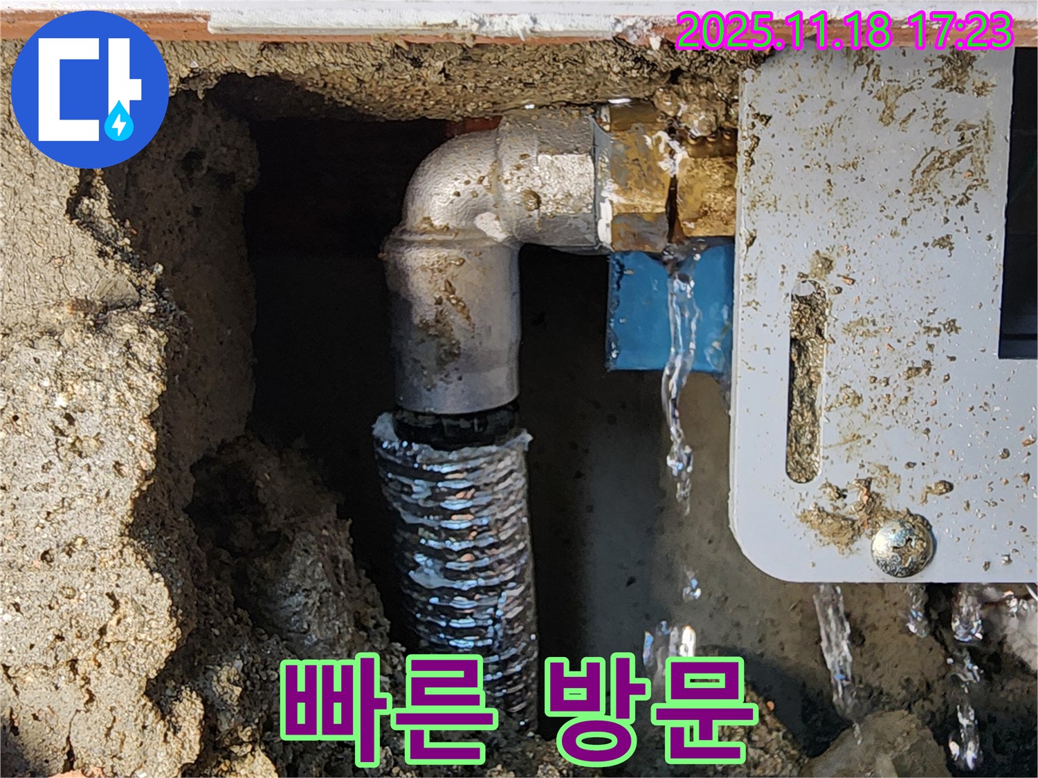 소학리 누수 - 신속한 방문으로 긴급한 누수 문제 해결! 포천 누수 긴급 해결 서비스.