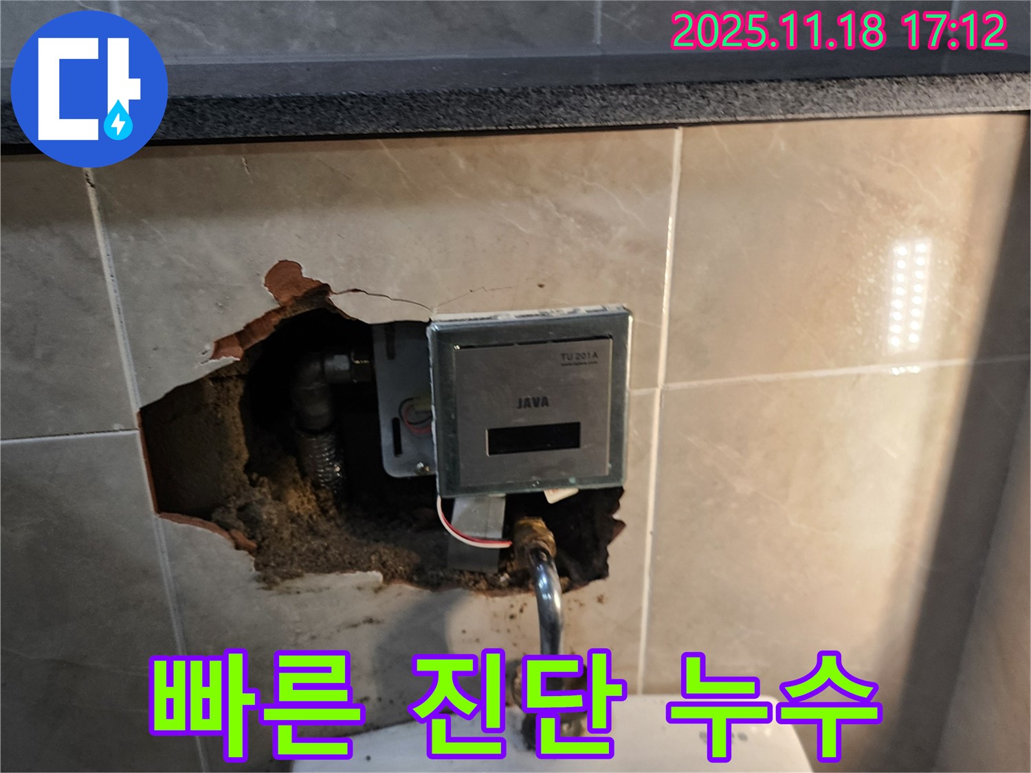 포천 내촌면, 자동 수도꼭지 누수 - 빠른 진단으로 누수 원인 파악, 신속하게 수리 진행