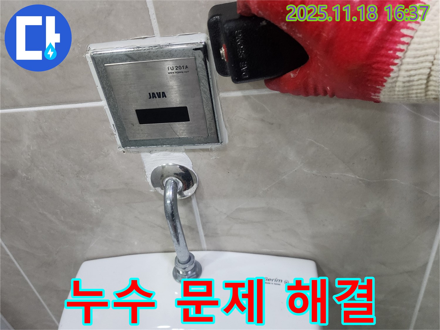 포천시 내촌면 소학리 누수 문제 해결 - 소변기 자동밸브 누수를 완벽하게 해결하고, 깨끗한 환경을 되찾아 드립니다.
