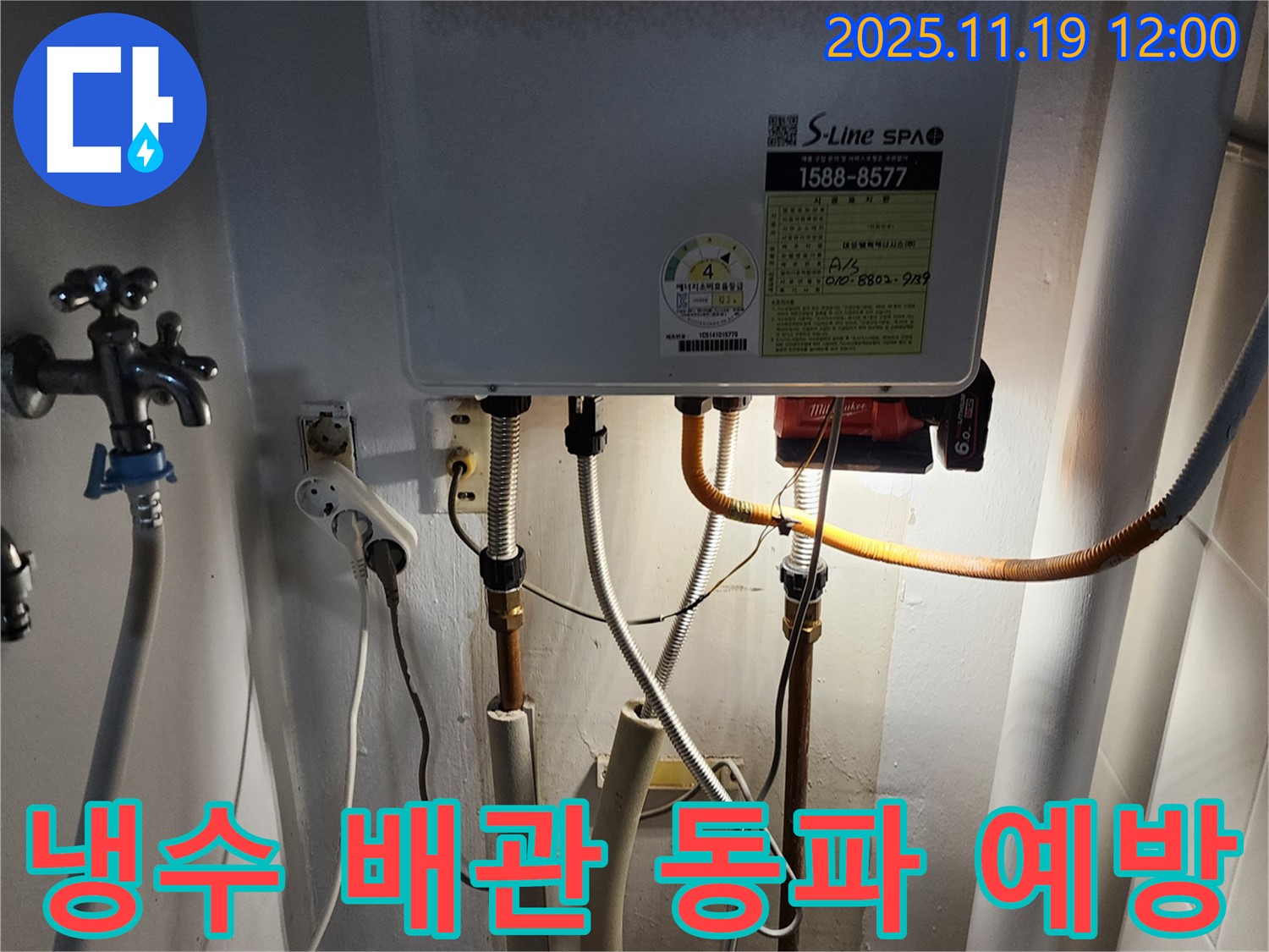 내촌면 마명리 누수 - 보일러 냉수 배관 누수, 빠른 진단과 동파 예방 시공으로 겨울철 안전을 책임집니다.
