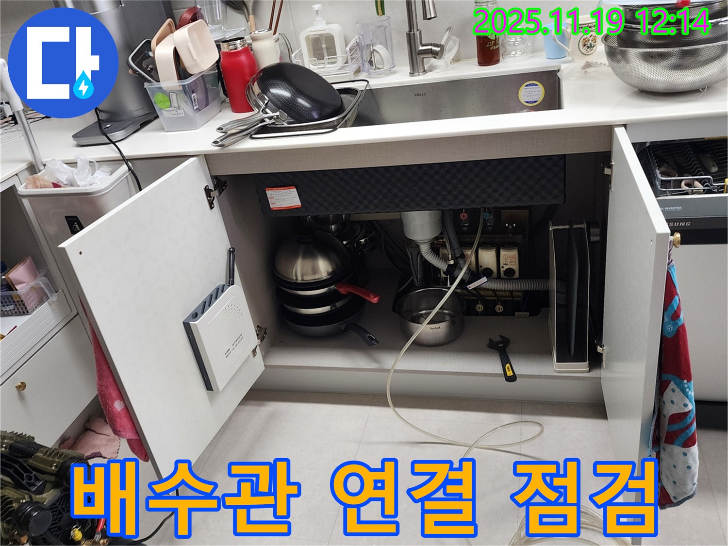내촌면 마명리 - 싱크대 배수관 연결 부위 집중 점검 및 누수 확인