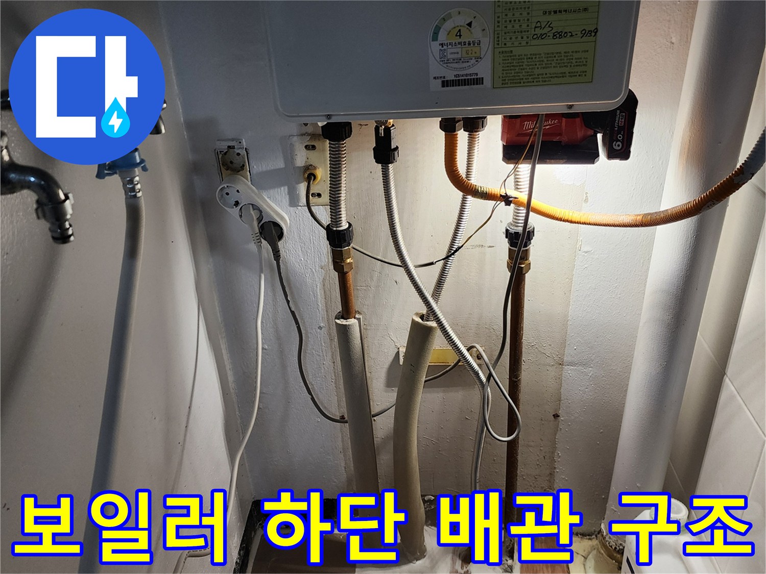 벽면에 설치된 보일러와 연결된 급수 호스들의 상세 모습