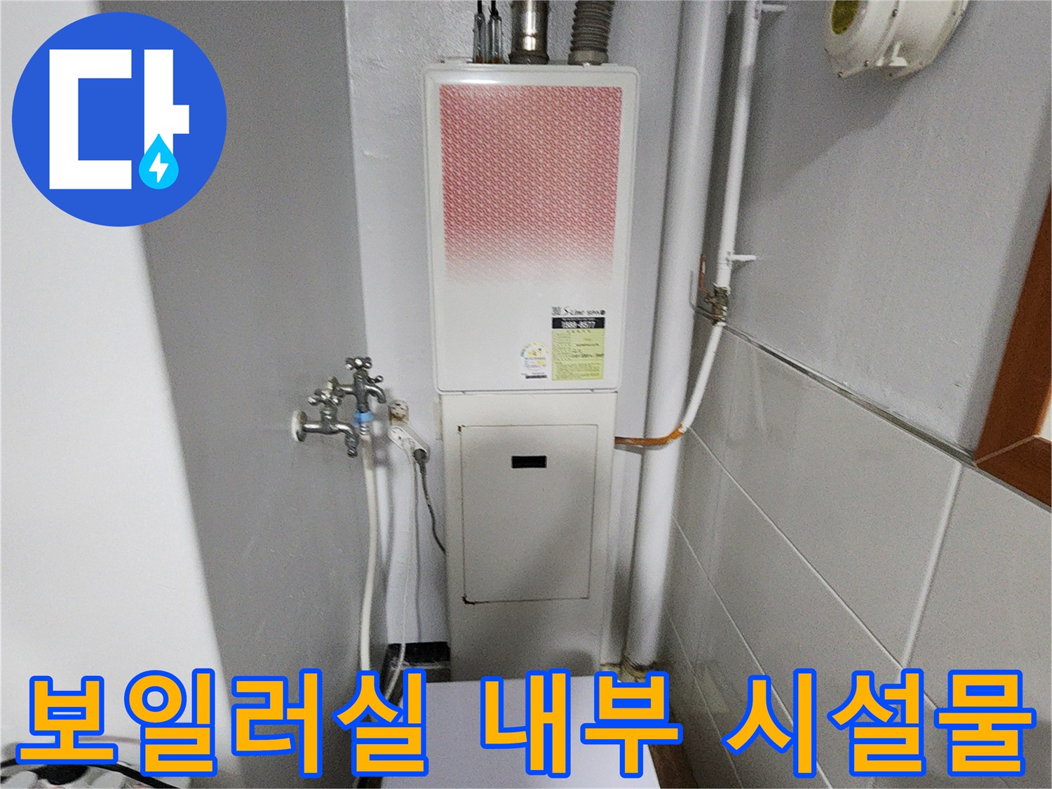 보일러와-연결된-가스계량기와-배관-라인