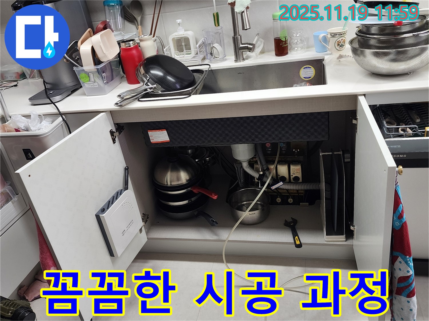 싱크대 누수 꼼꼼 시공 - 꼼꼼한 시공으로 누수 문제를 완벽하게 해결합니다. 포천 누수, 이제 안심하세요!