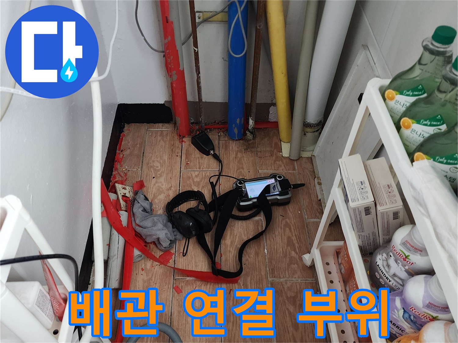싱크대 아래쪽-복잡하게 얽힌 배관과 측정 장비