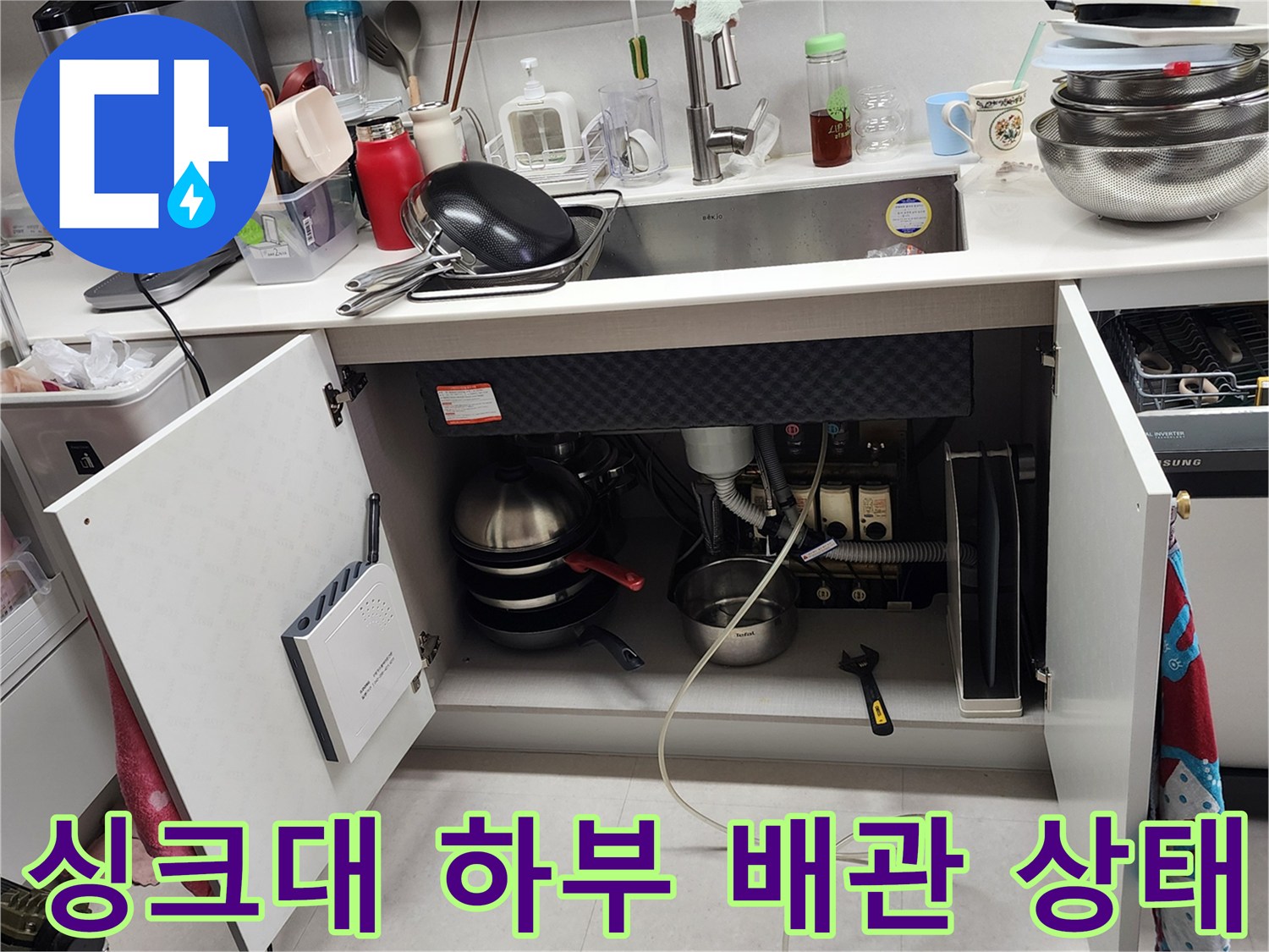싱크대 하단 배수 배관의 연결 및 노후 상태 확인 작업