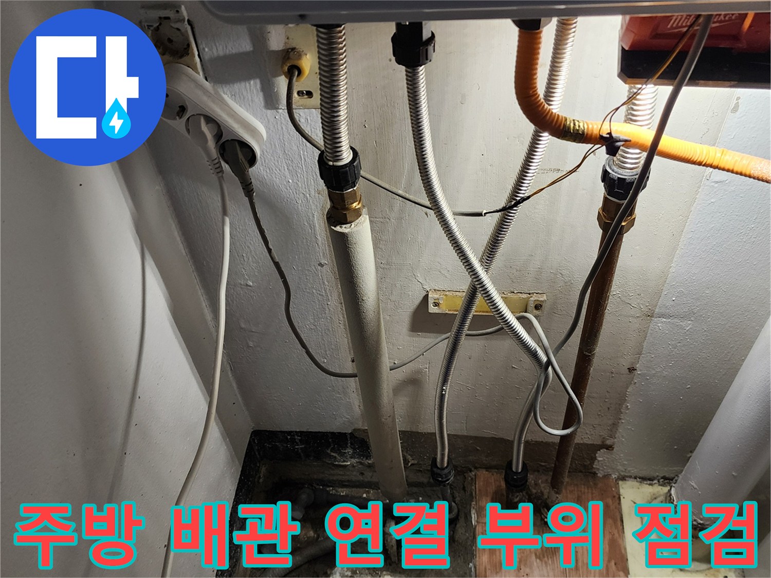 싱크대 하단 주름관과 수직 배관의 접합부 상세 사진