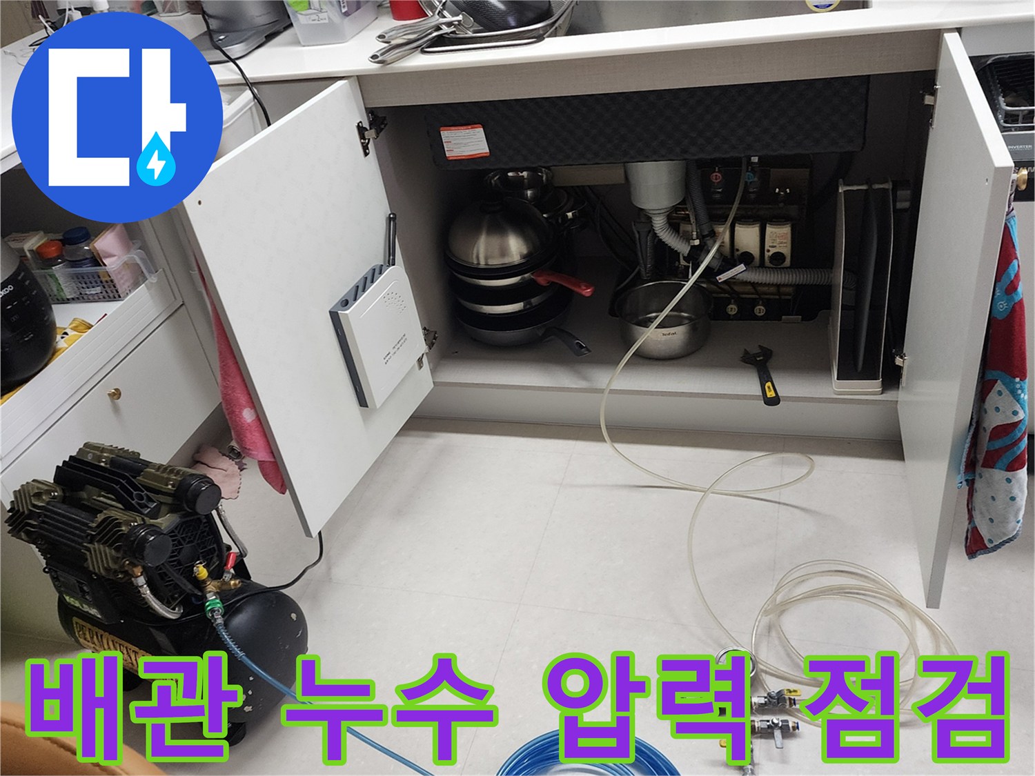 싱크대 하부 배관의 기밀 상태를 확인하기 위해 공압 테스트기를 연결했습니다.