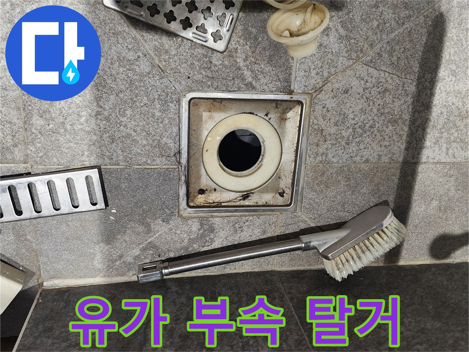 욕실 배수구 유가-탈거된 트랩과 거름망의 상태