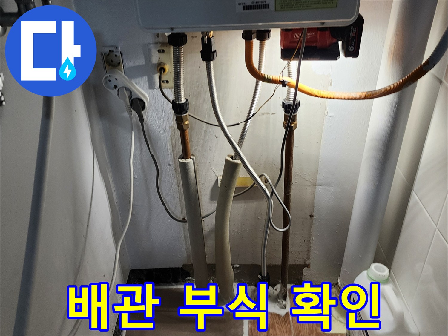 주방 싱크대 하단 보일러 및 수도 연결 배관 상태 점검