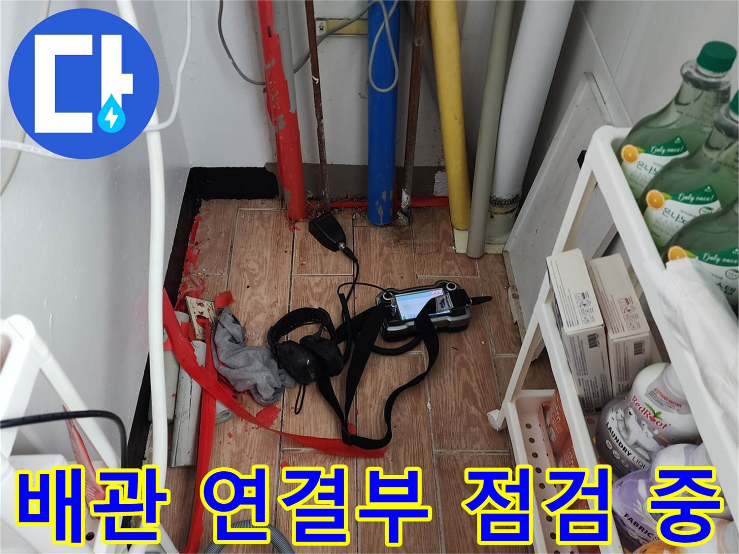 주방 하단 배관 라인과 가스 탐지 장치 배치 현장