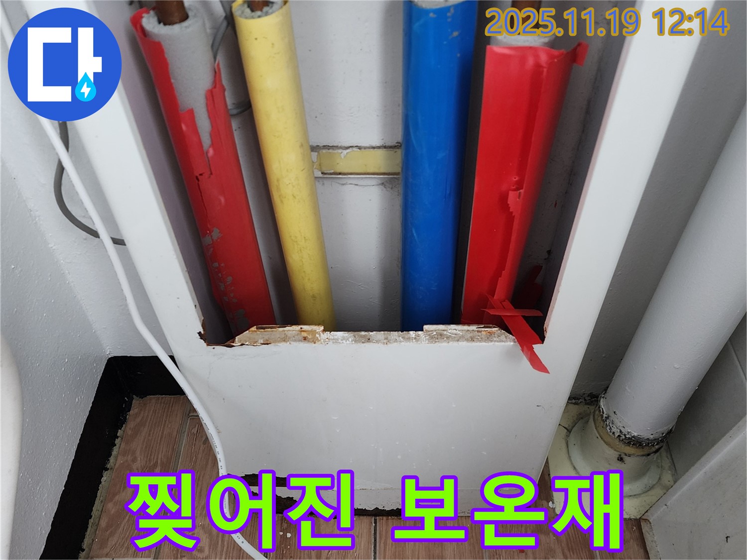 찢어진 배관 보온재 - 단열 효과가 떨어져요.