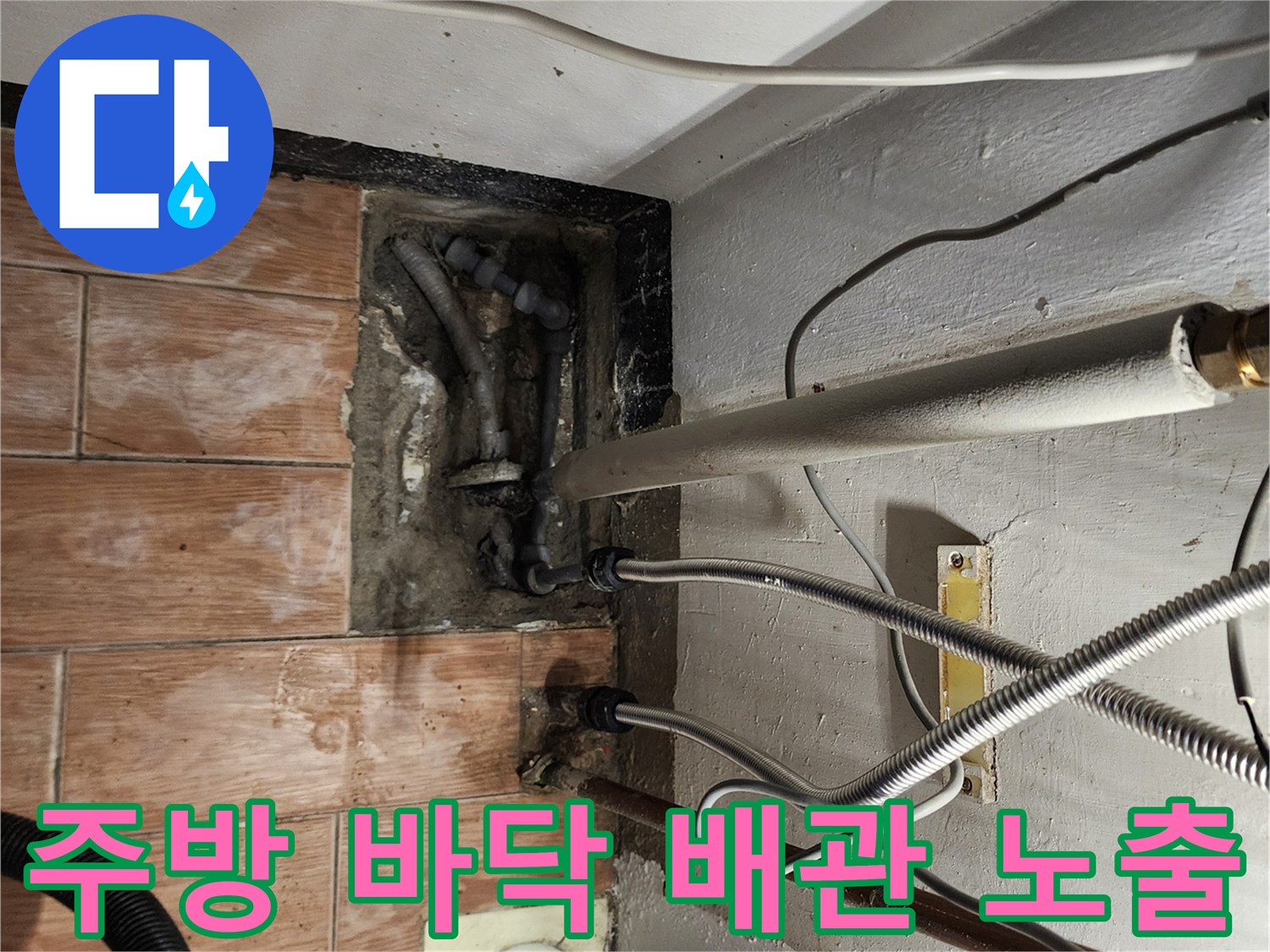 포천 내촌면 현장의 싱크대 아래쪽 배관 구조와 물샘 확인 부위