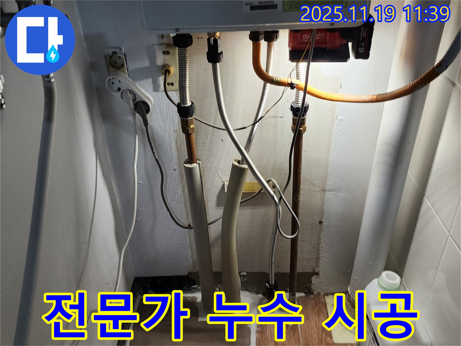 포천 누수 - 숙련된 베테랑 전문가가 완벽한 누수 시공을 약속드립니다.