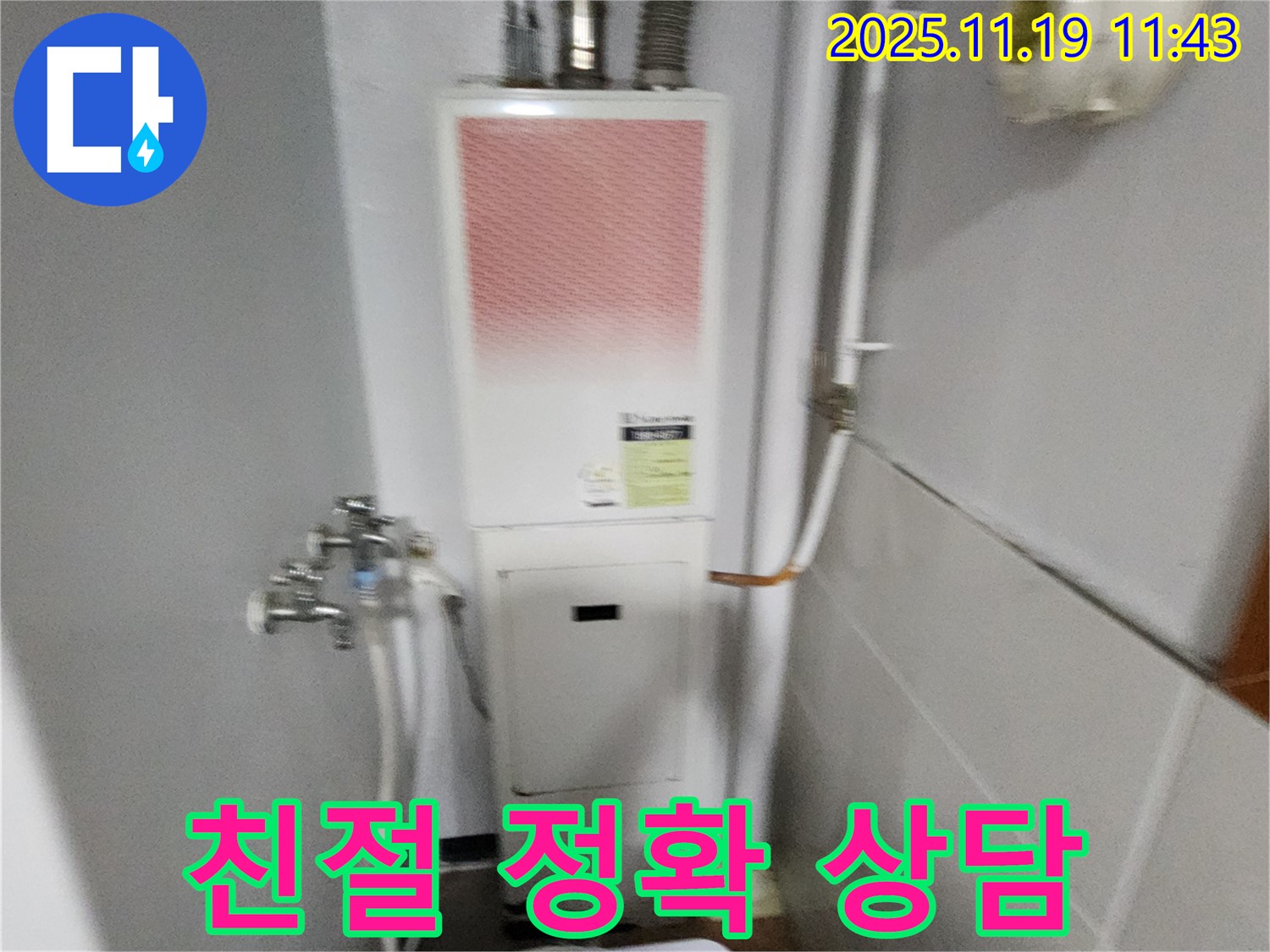 포천시 내촌면 마명리 - 가스보일러 누수, 친절하고 정확한 상담을 약속드립니다.