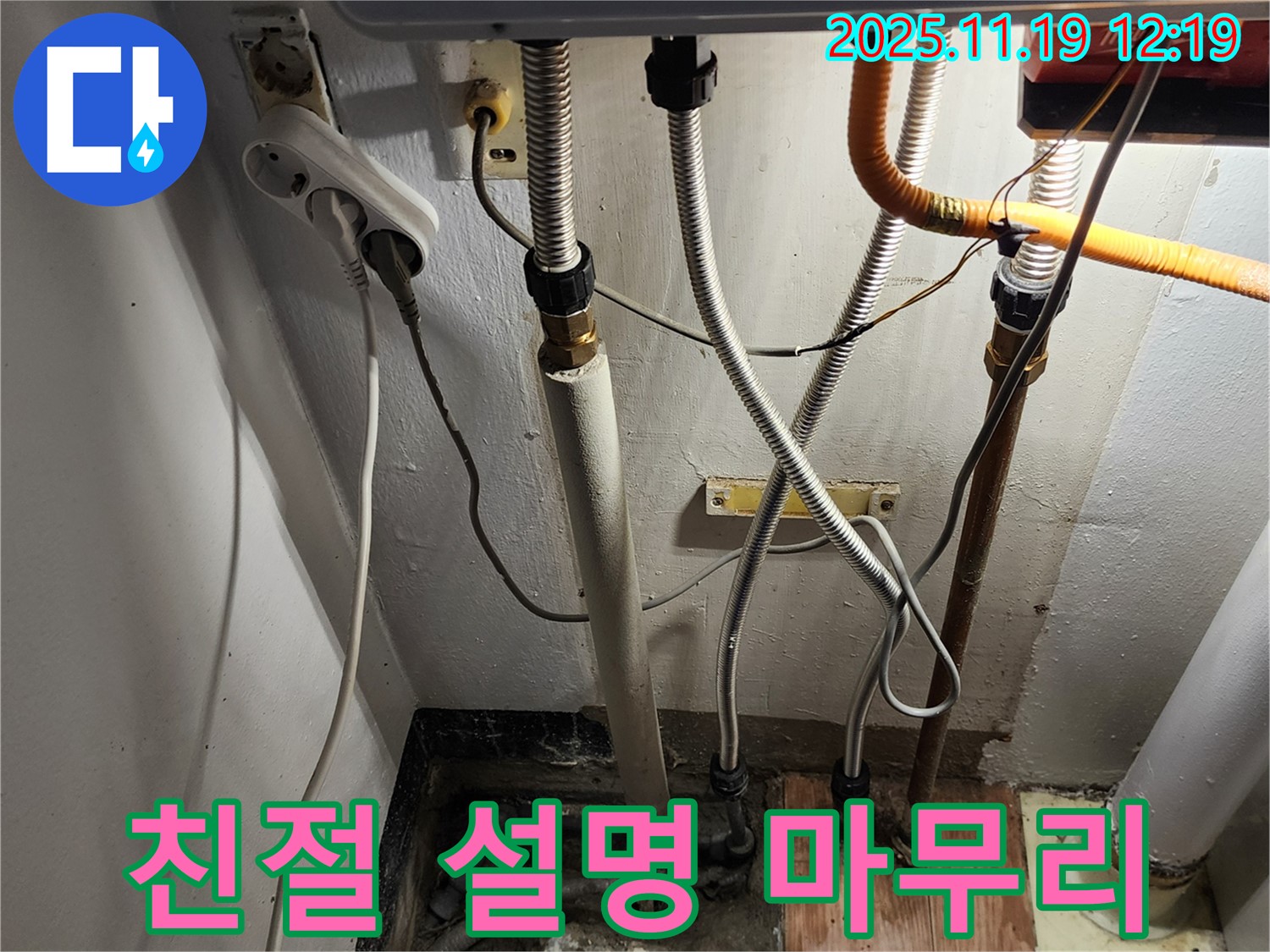 포천시 내촌면 마명리 - 보일러 배관 누수, 고객님께 친절하게 설명하고 마무리 - 고객님의 궁금증을 속 시원하게 해결해 드립니다.